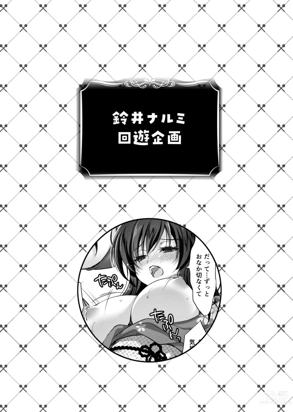 Page 84 of doujinshi Saimin Kanojo SP Anthology