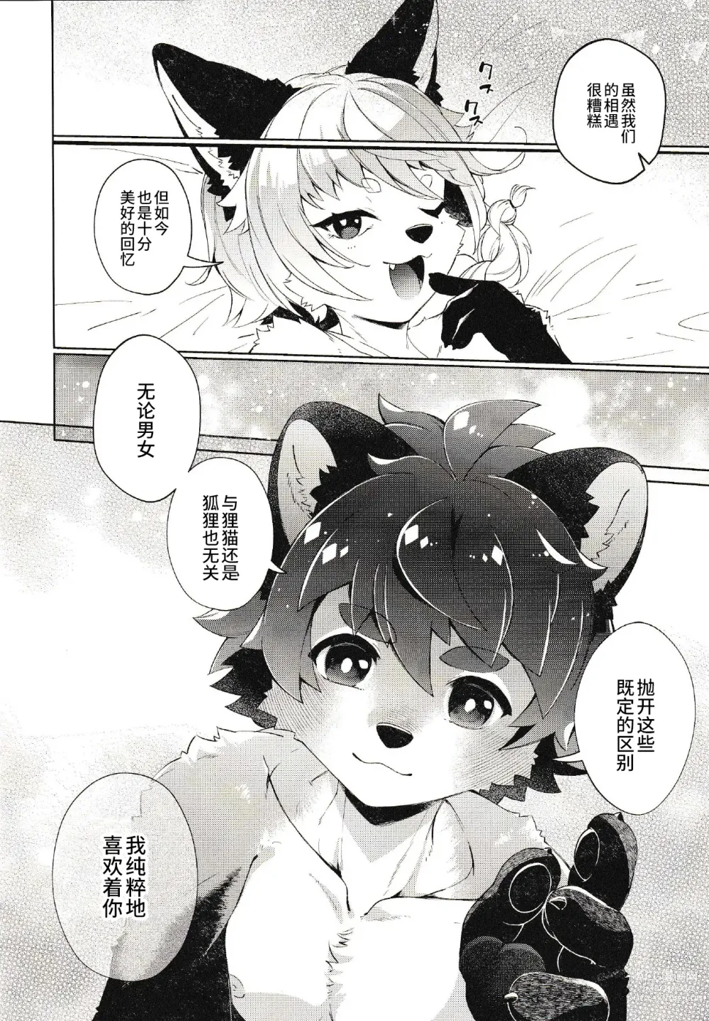 Page 13 of doujinshi Kori Muchuu Hachi