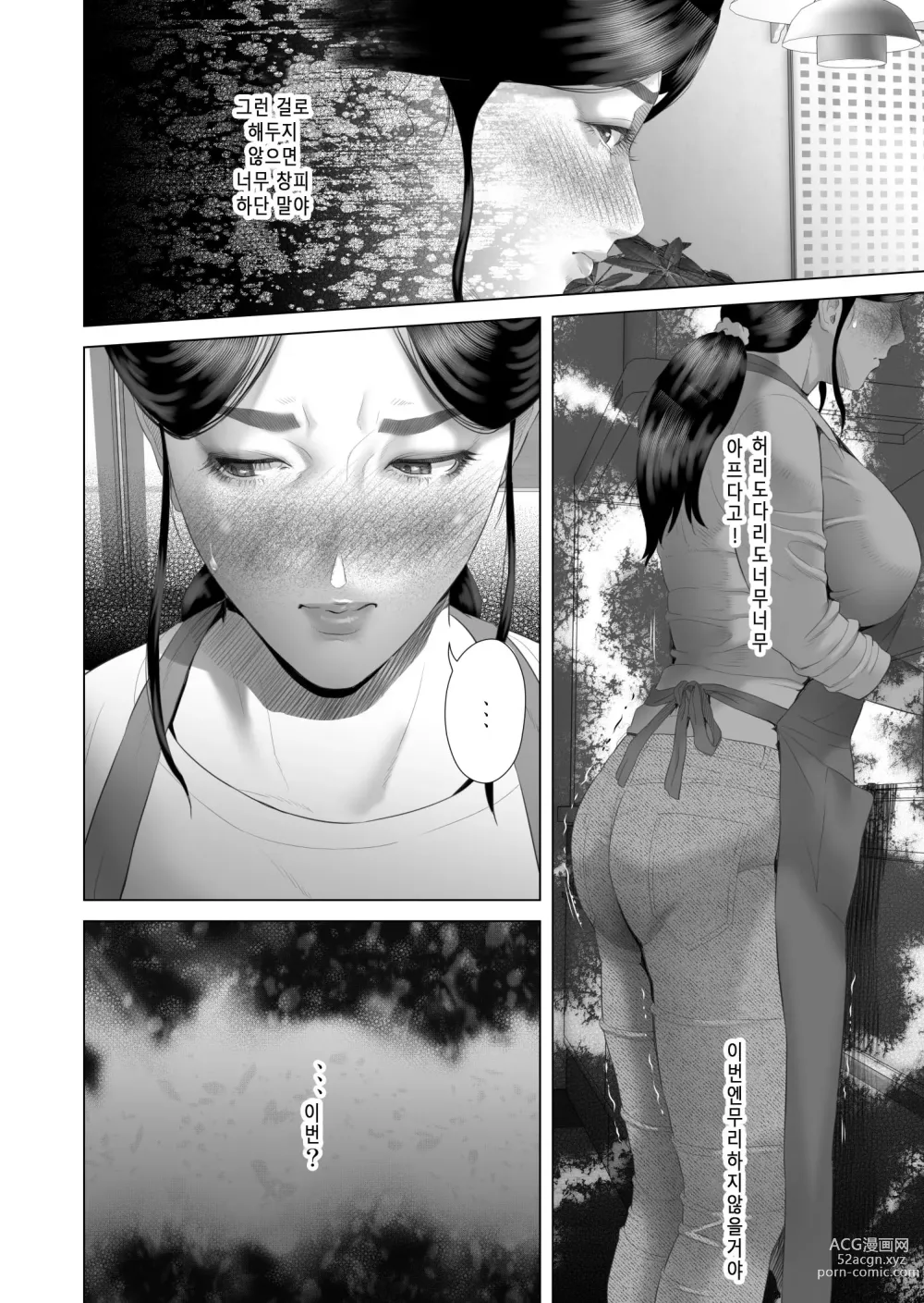 Page 44 of doujinshi 내가 엄마와 이런 일이 되어버린 이야기 4 처벌편