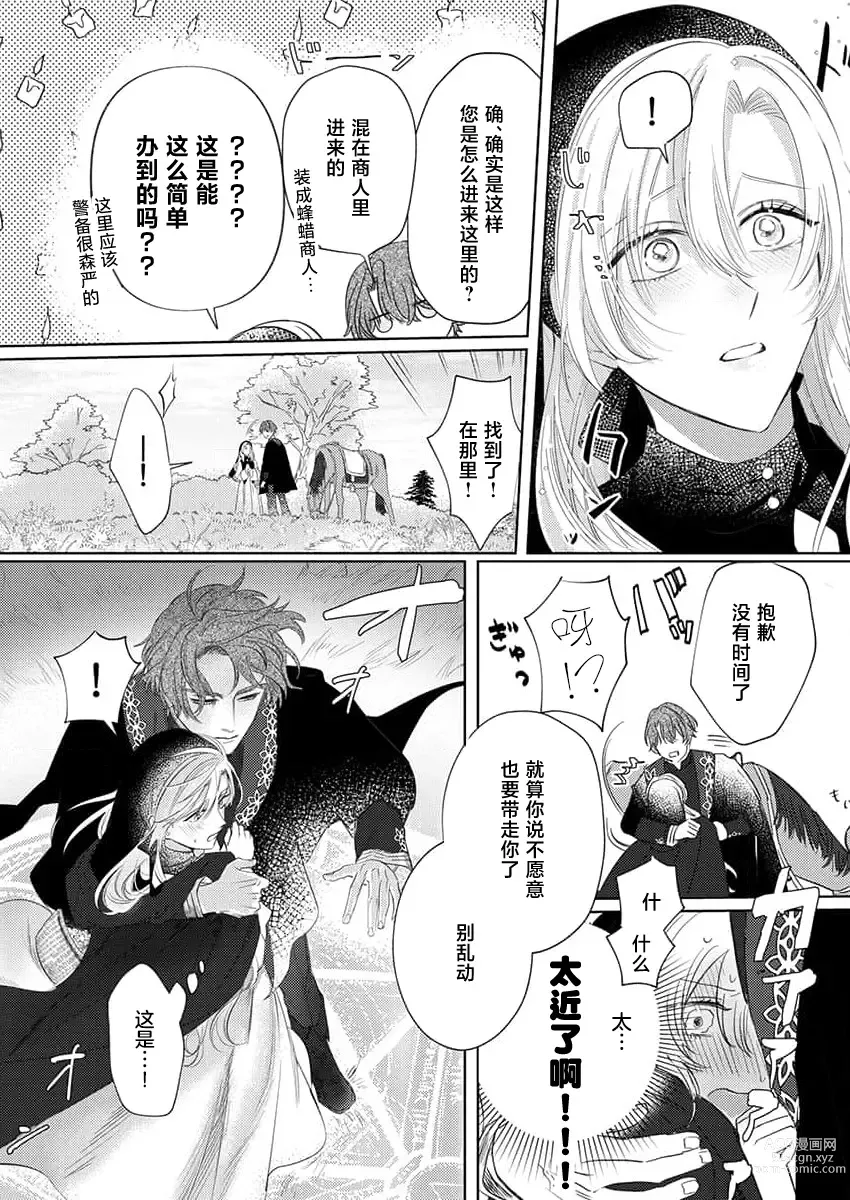 Page 11 of manga 骑士公爵爱意深重，想要索取放逐千金的一切。 1-5