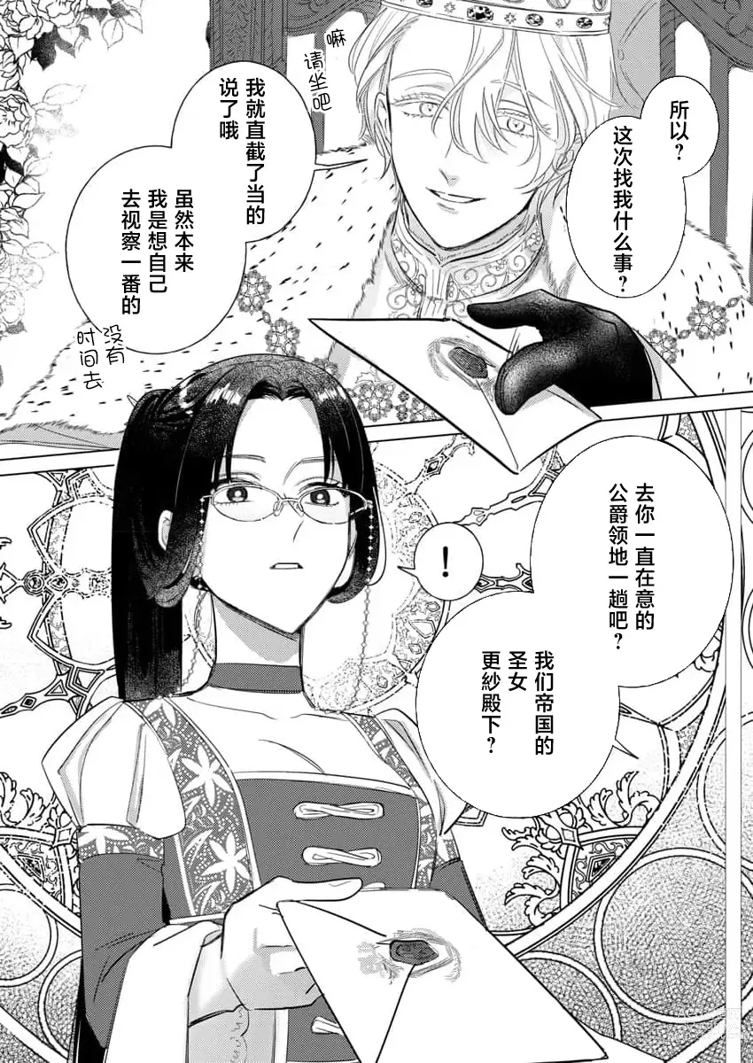 Page 122 of manga 骑士公爵爱意深重，想要索取放逐千金的一切。 1-5