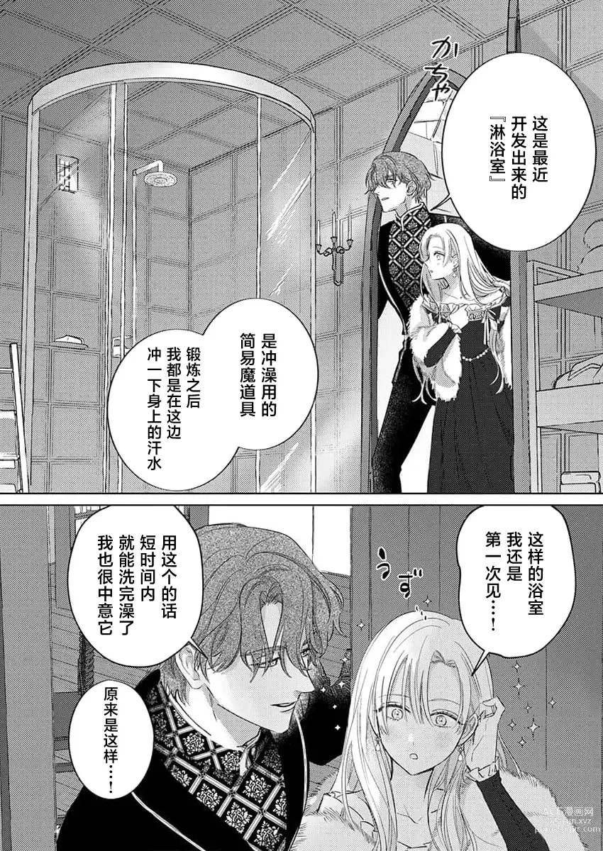 Page 134 of manga 骑士公爵爱意深重，想要索取放逐千金的一切。 1-5