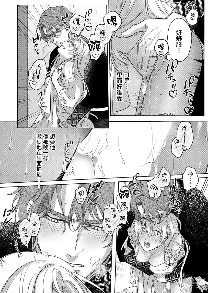 Page 144 of manga 骑士公爵爱意深重，想要索取放逐千金的一切。 1-5