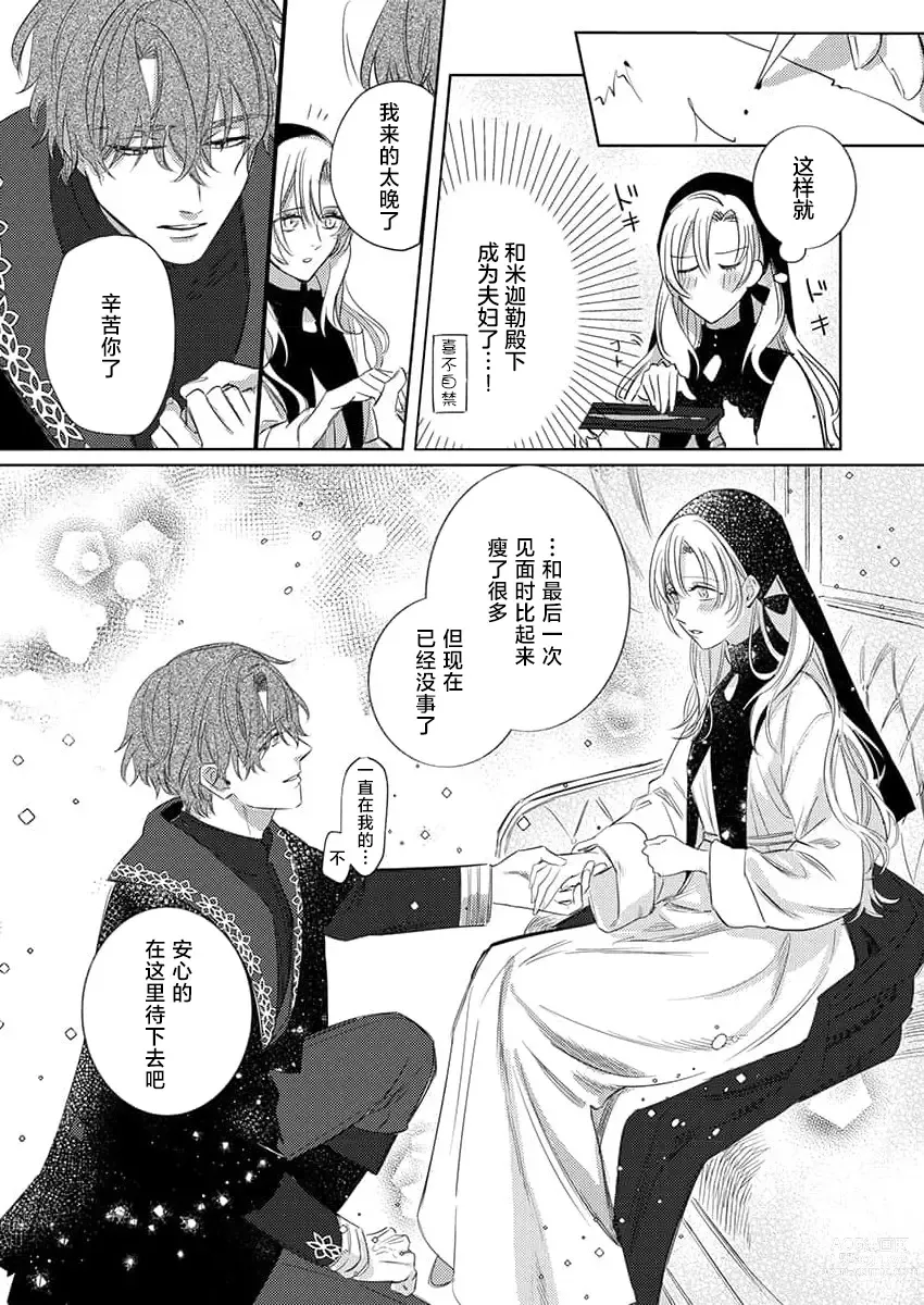 Page 19 of manga 骑士公爵爱意深重，想要索取放逐千金的一切。 1-5