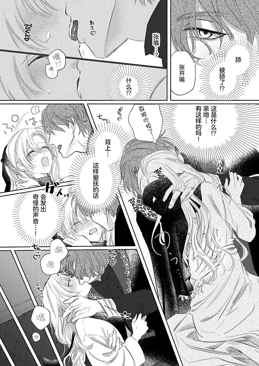 Page 23 of manga 骑士公爵爱意深重，想要索取放逐千金的一切。 1-5