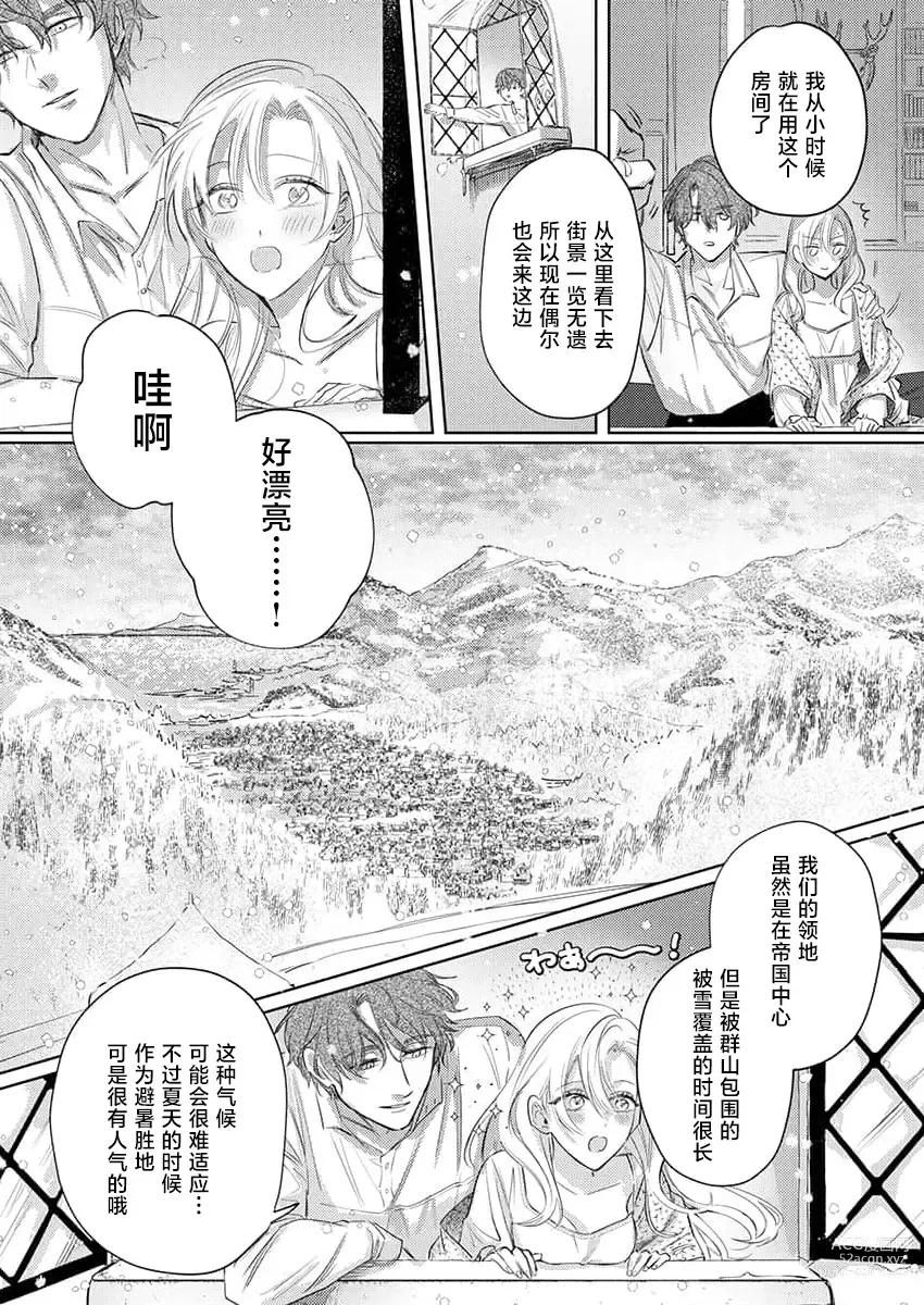 Page 44 of manga 骑士公爵爱意深重，想要索取放逐千金的一切。 1-5