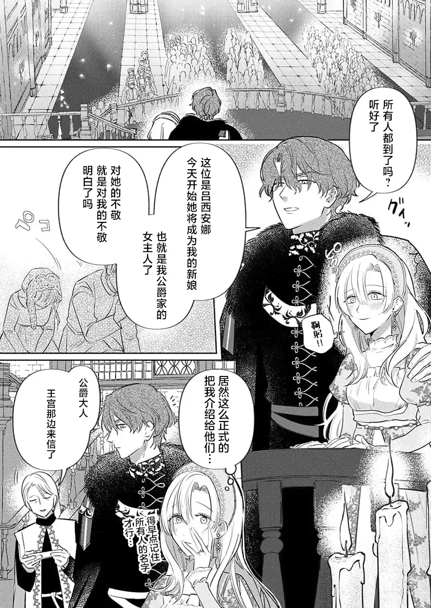 Page 67 of manga 骑士公爵爱意深重，想要索取放逐千金的一切。 1-5