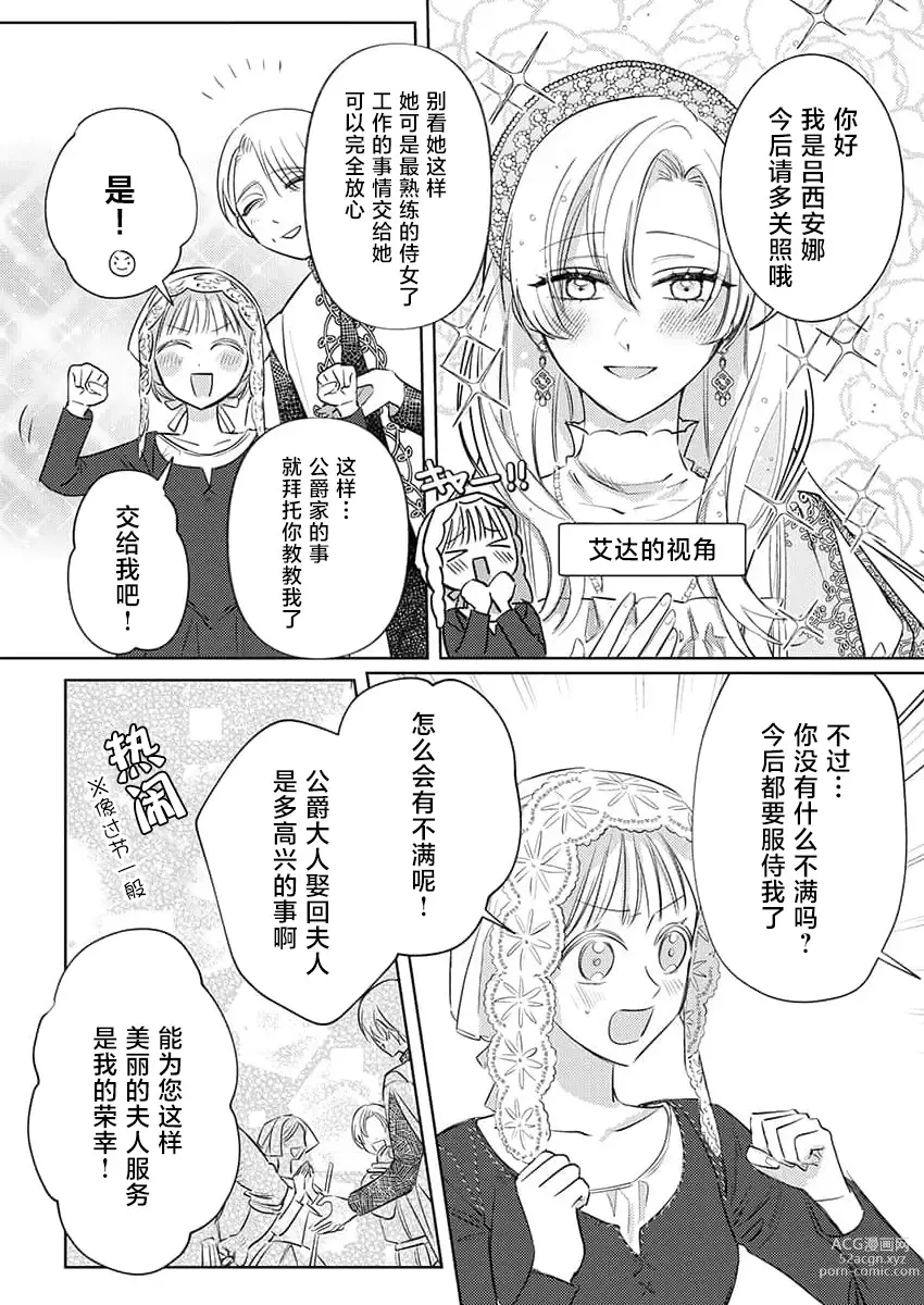 Page 70 of manga 骑士公爵爱意深重，想要索取放逐千金的一切。 1-5