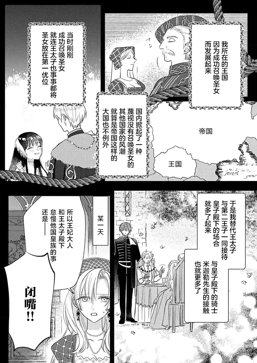 Page 73 of manga 骑士公爵爱意深重，想要索取放逐千金的一切。 1-5