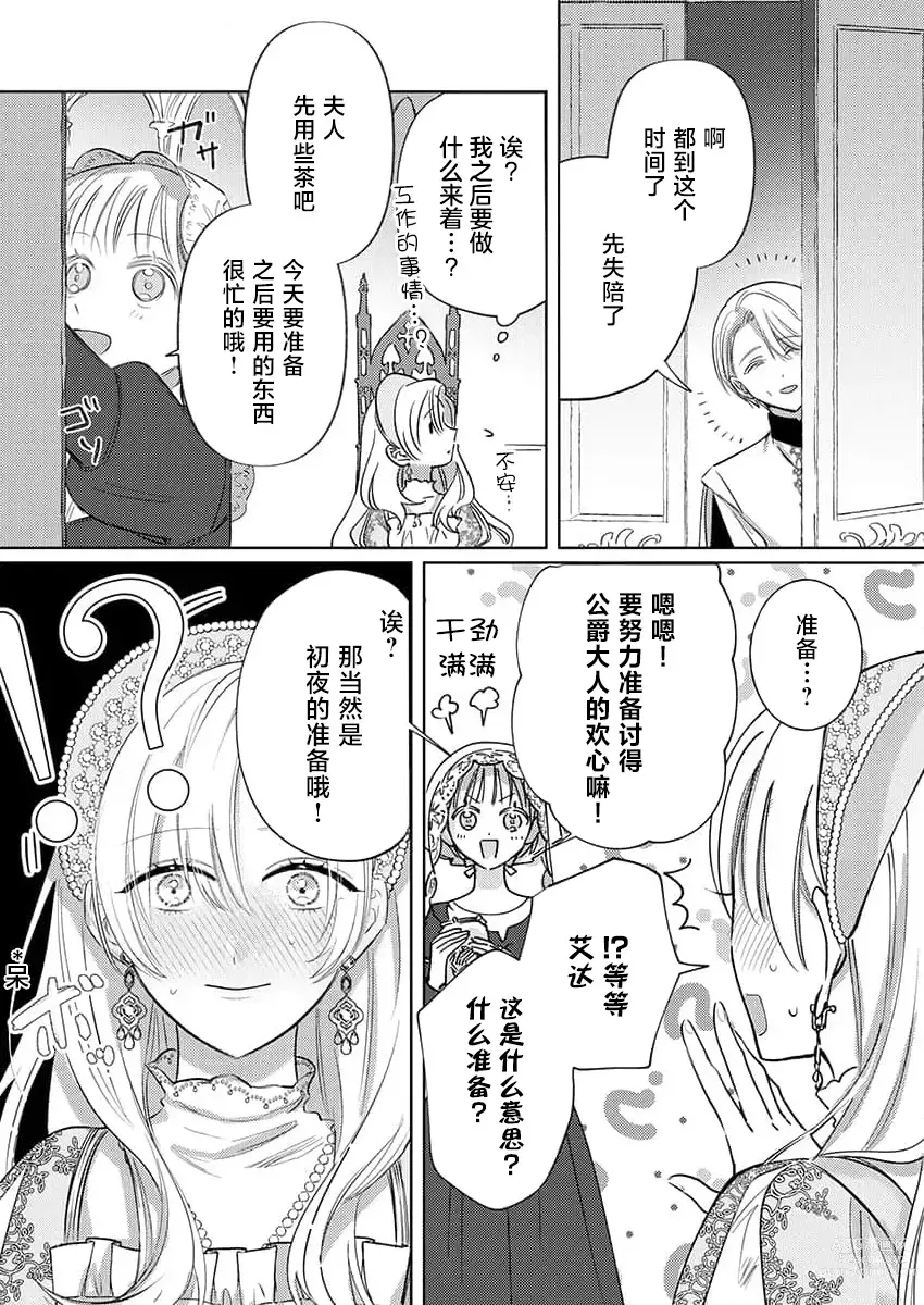 Page 80 of manga 骑士公爵爱意深重，想要索取放逐千金的一切。 1-5