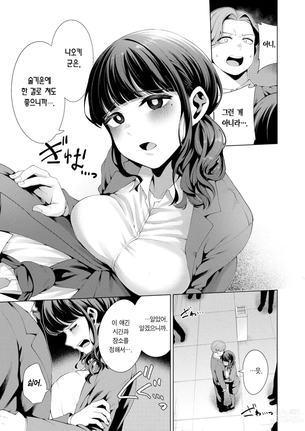 Page 10 of manga 비기너 (decensored)