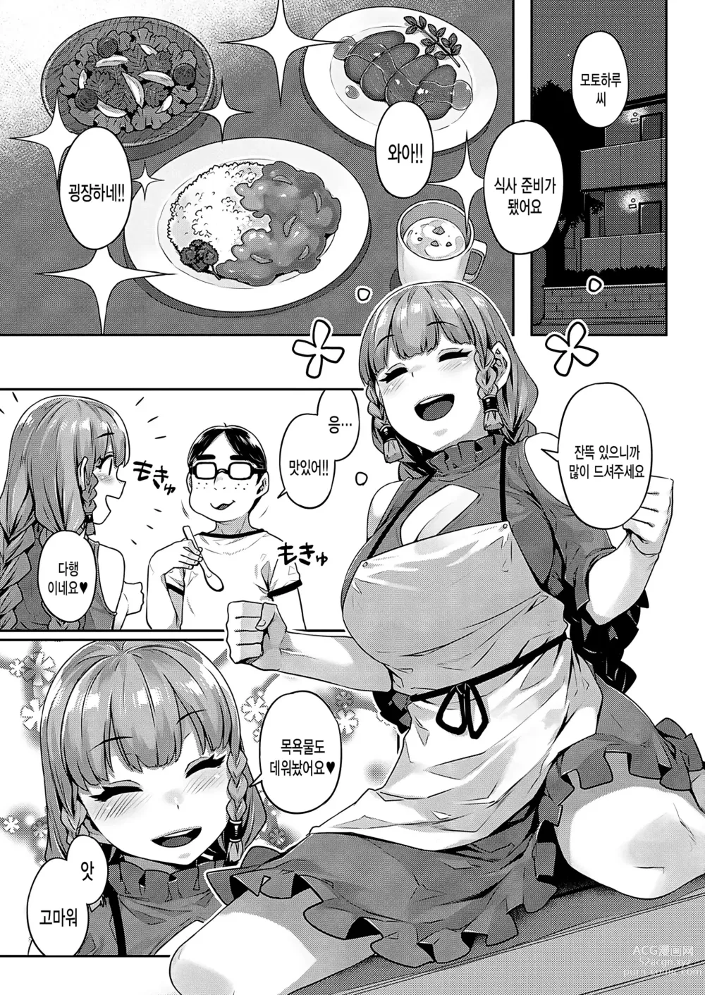 Page 123 of manga 왜곡 욕구