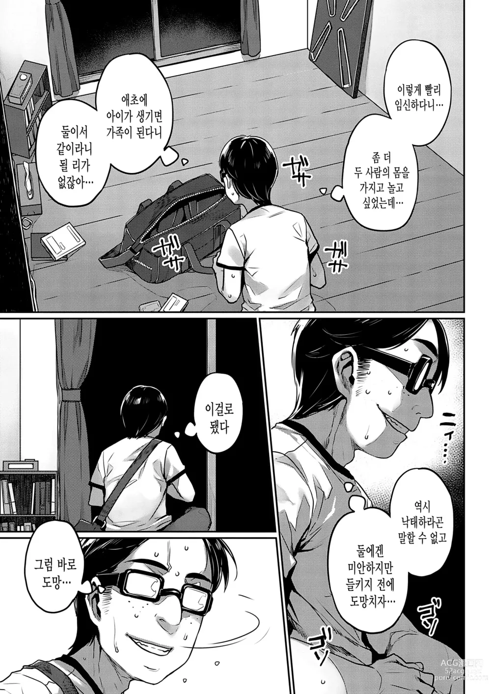 Page 159 of manga 왜곡 욕구