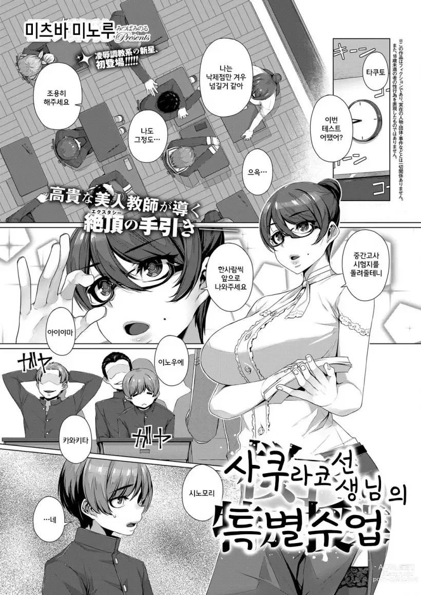 Page 173 of manga 왜곡 욕구