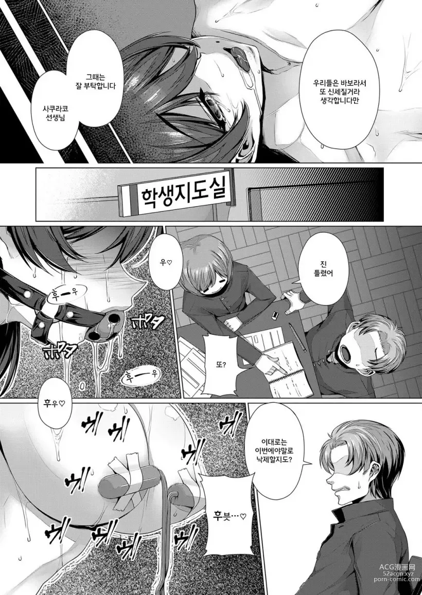 Page 197 of manga 왜곡 욕구