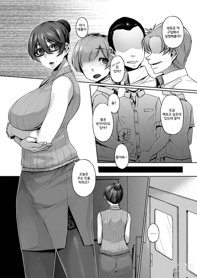 Page 213 of manga 왜곡 욕구