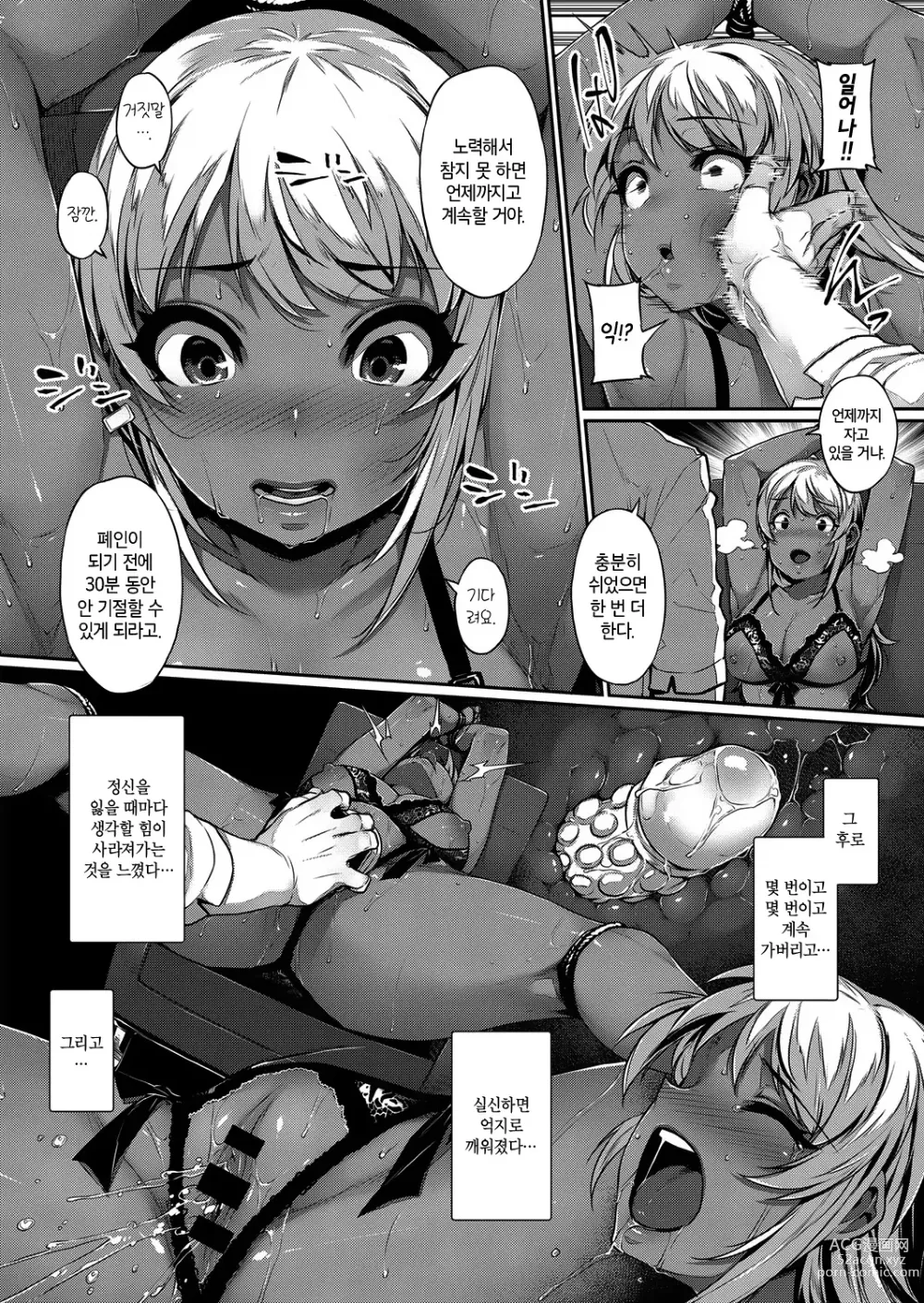 Page 43 of manga 왜곡 욕구