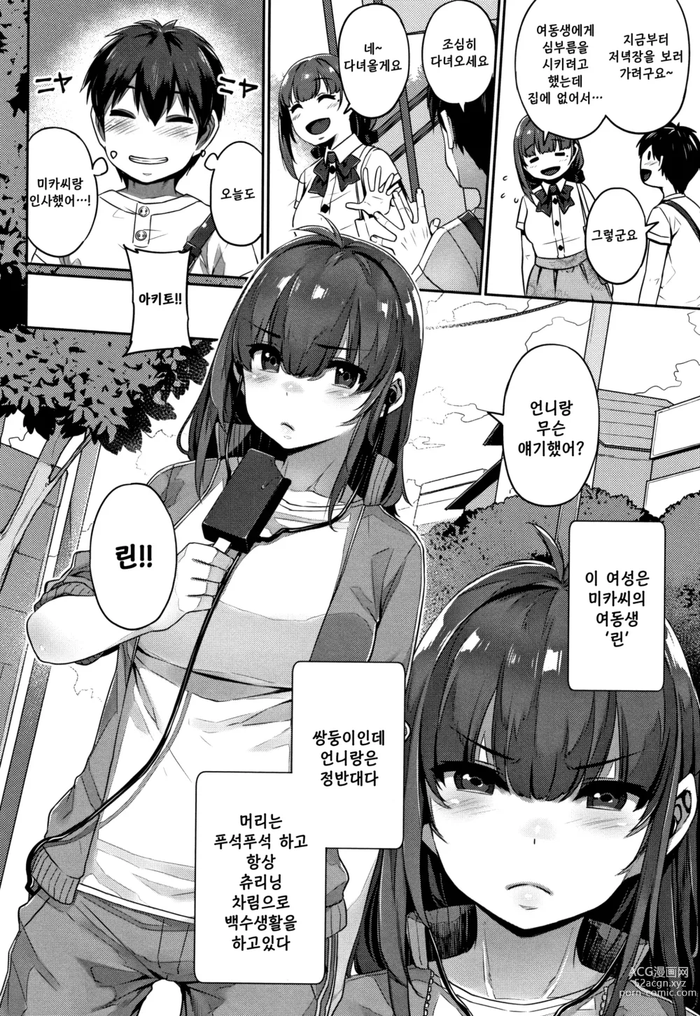 Page 61 of manga 왜곡 욕구