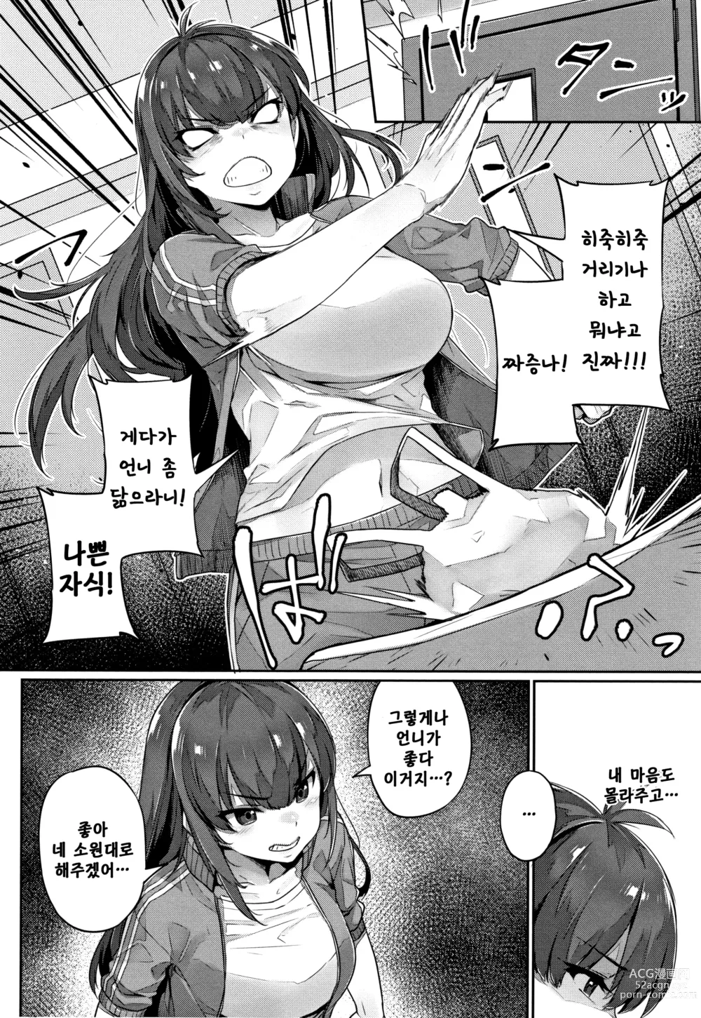 Page 63 of manga 왜곡 욕구