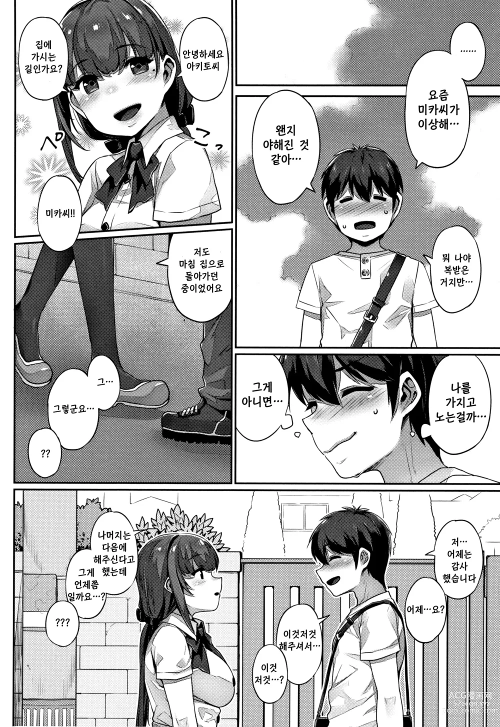 Page 76 of manga 왜곡 욕구