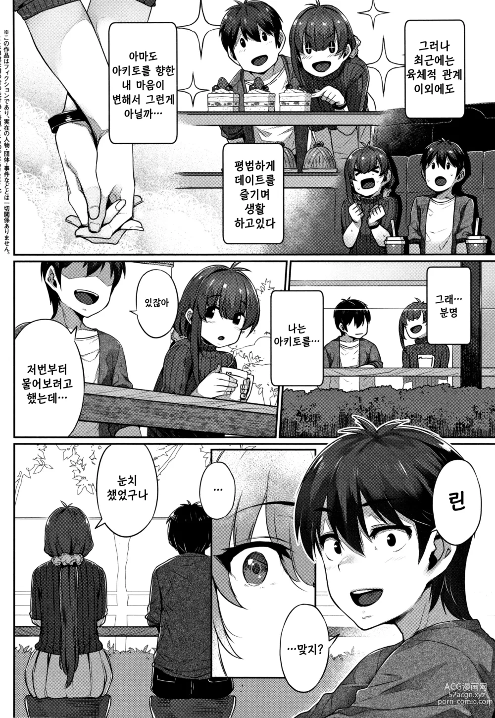 Page 90 of manga 왜곡 욕구