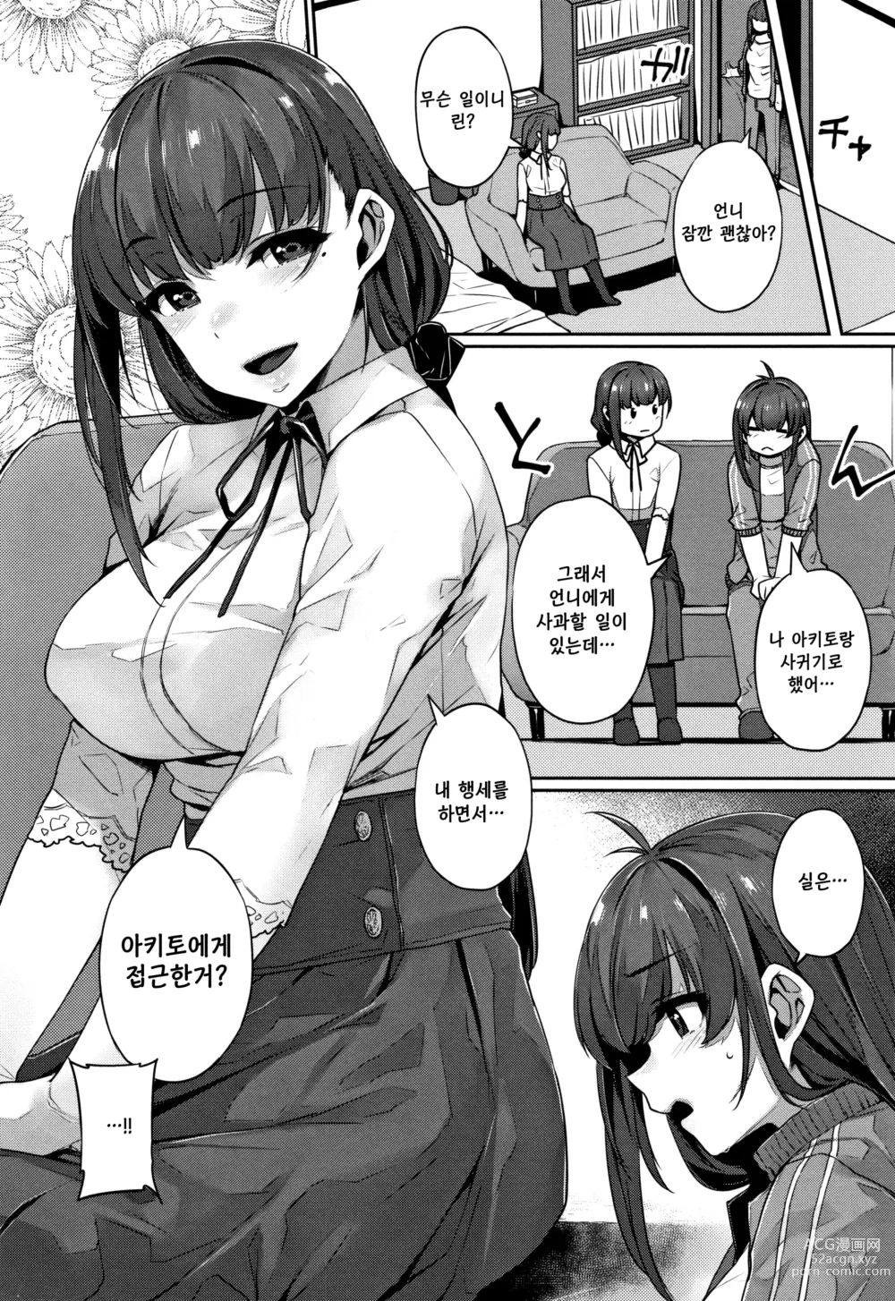 Page 92 of manga 왜곡 욕구