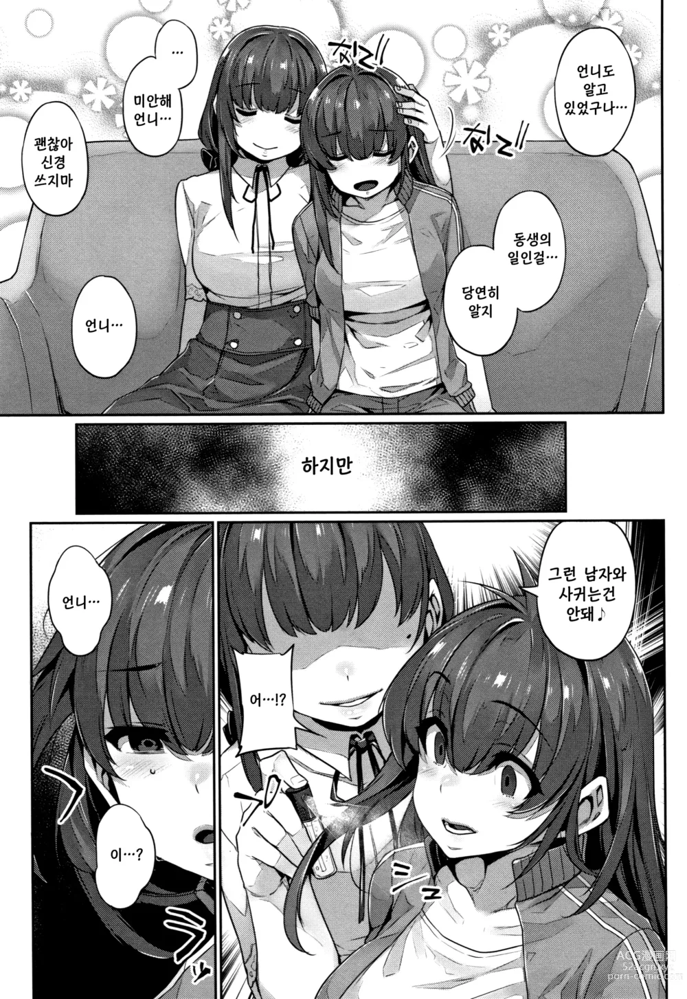 Page 93 of manga 왜곡 욕구