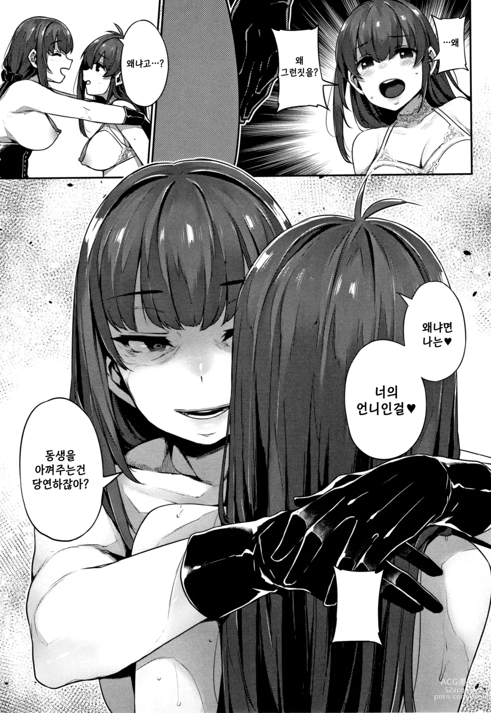 Page 95 of manga 왜곡 욕구