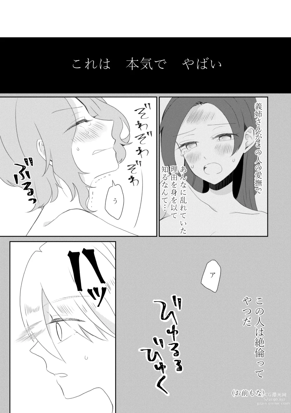 Page 58 of doujinshi Kindan no Kajitsu ga Boku wa Hoshii