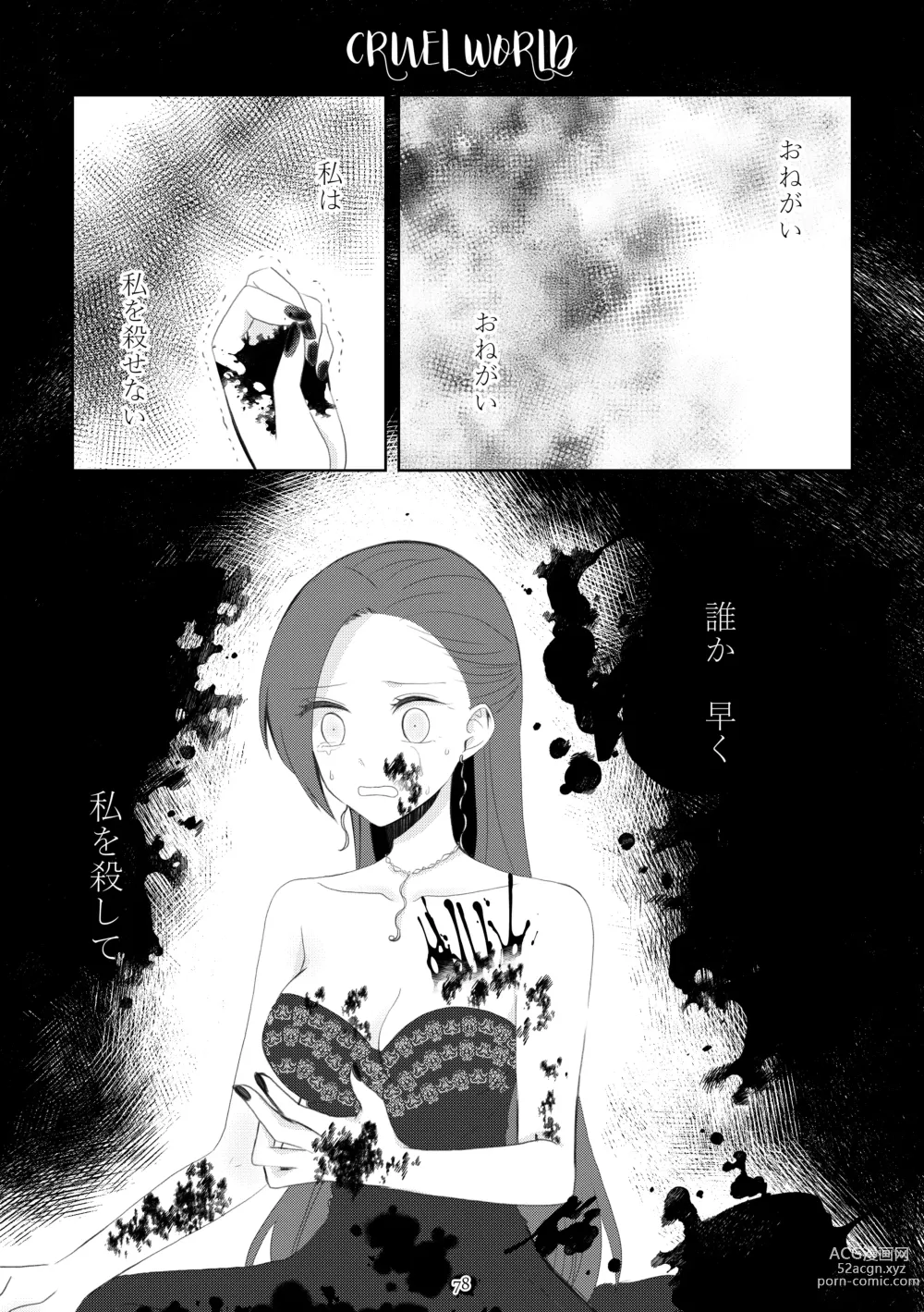 Page 75 of doujinshi Kindan no Kajitsu ga Boku wa Hoshii