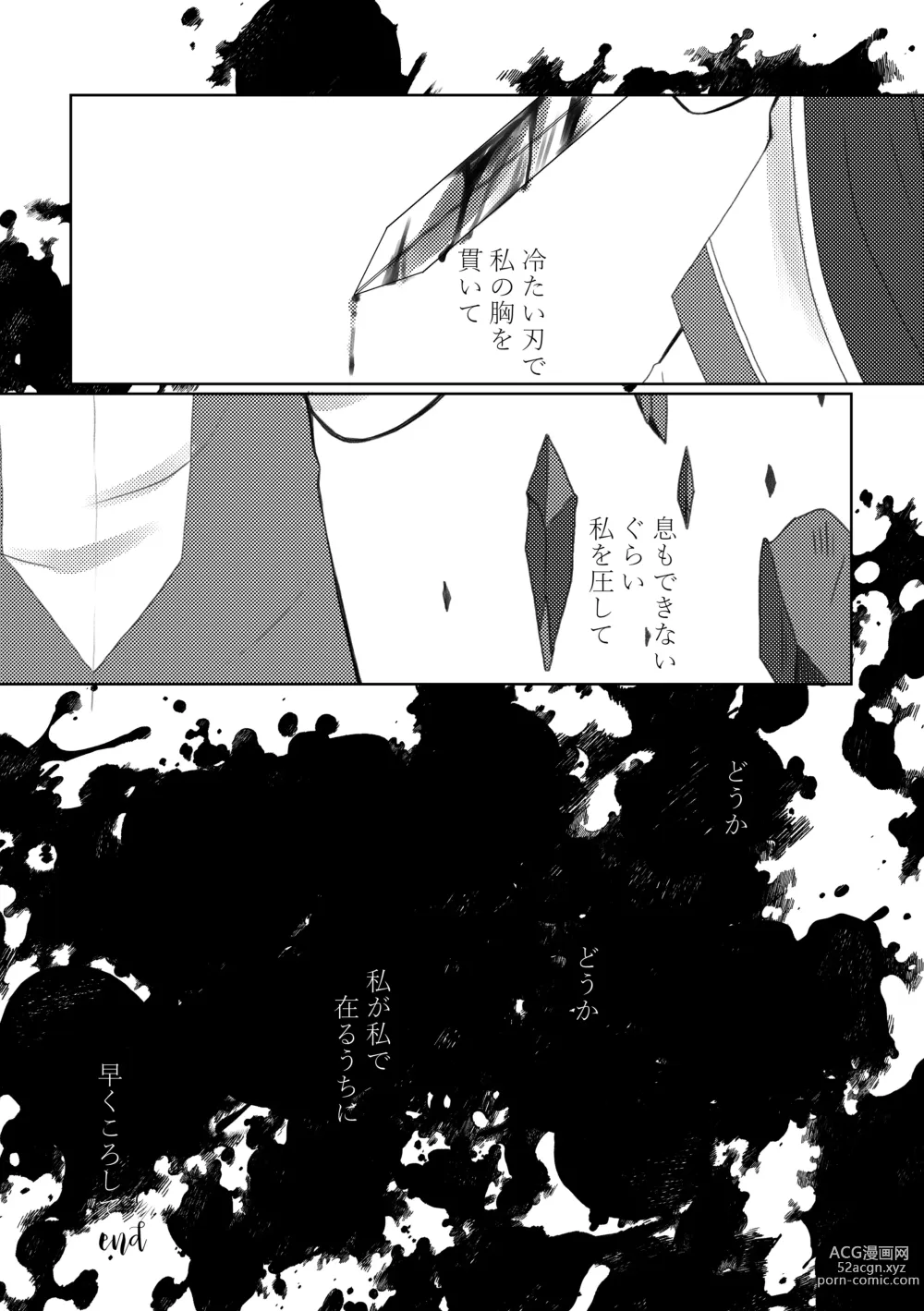 Page 76 of doujinshi Kindan no Kajitsu ga Boku wa Hoshii