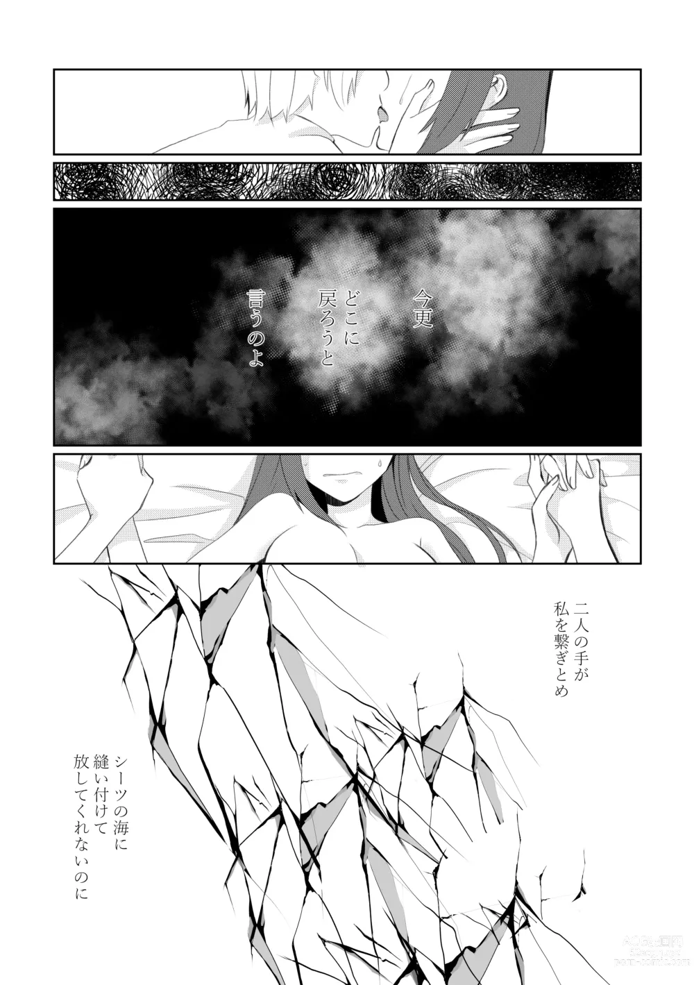 Page 93 of doujinshi Kindan no Kajitsu ga Boku wa Hoshii