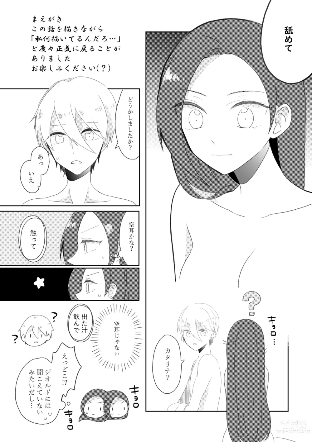 Page 3 of doujinshi Geordo tntn Story