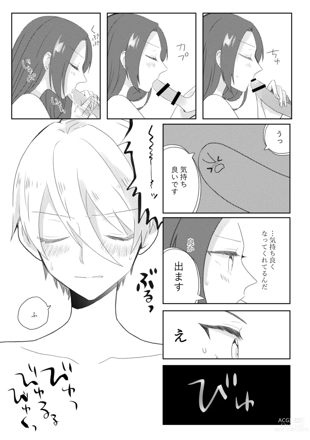 Page 10 of doujinshi Geordo tntn Story