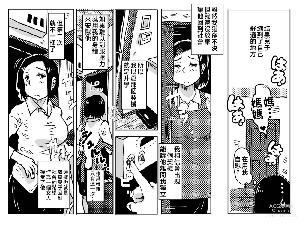 Page 15 of doujinshi Nidome no Kinshinsoukan. Kodomobeya Oji-san to Kateinai Furin o Suru Koto ni Natta Okaa-san no Hanashi.