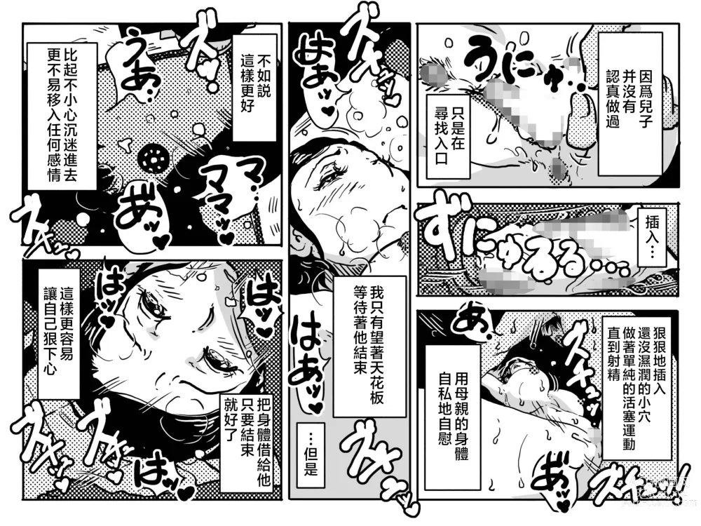 Page 33 of doujinshi Nidome no Kinshinsoukan. Kodomobeya Oji-san to Kateinai Furin o Suru Koto ni Natta Okaa-san no Hanashi.