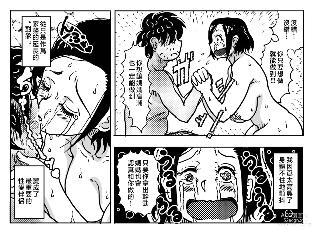 Page 55 of doujinshi Nidome no Kinshinsoukan. Kodomobeya Oji-san to Kateinai Furin o Suru Koto ni Natta Okaa-san no Hanashi.