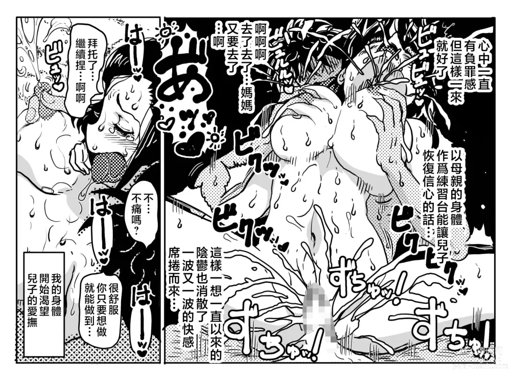 Page 58 of doujinshi Nidome no Kinshinsoukan. Kodomobeya Oji-san to Kateinai Furin o Suru Koto ni Natta Okaa-san no Hanashi.