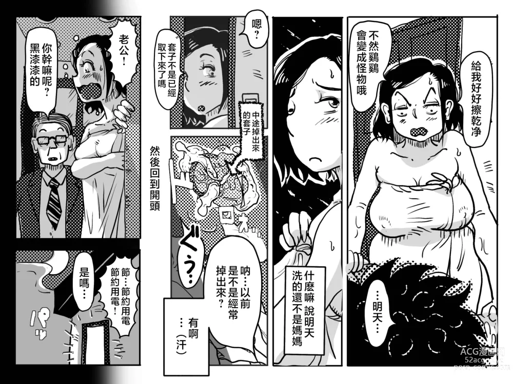 Page 72 of doujinshi Nidome no Kinshinsoukan. Kodomobeya Oji-san to Kateinai Furin o Suru Koto ni Natta Okaa-san no Hanashi.