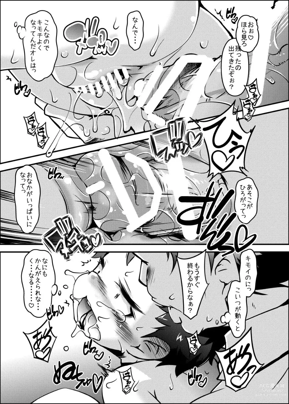 Page 14 of doujinshi Sakuka-chan wa Aka-san ga Iranai