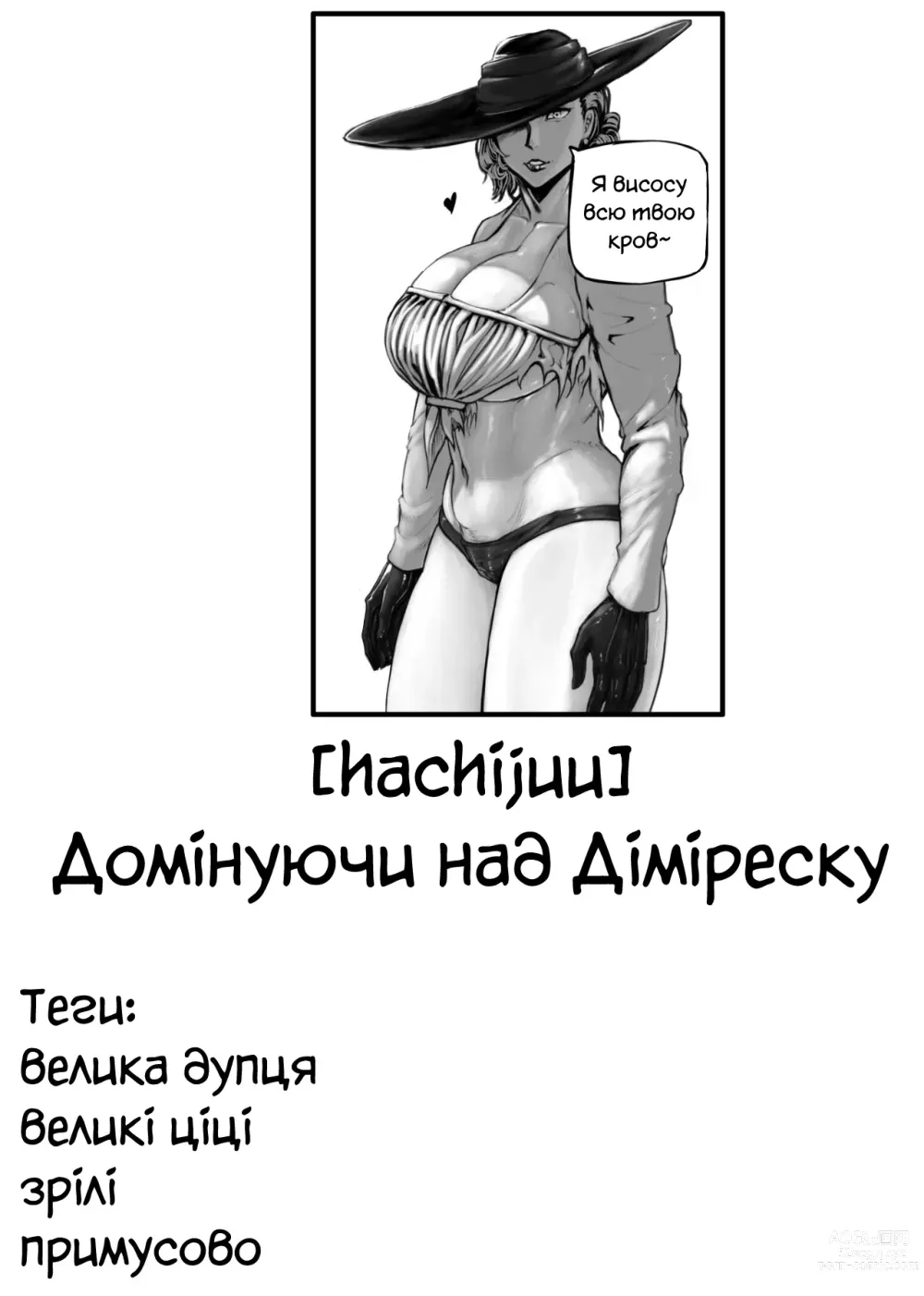 Page 1 of doujinshi Домінуючи над Діміреску