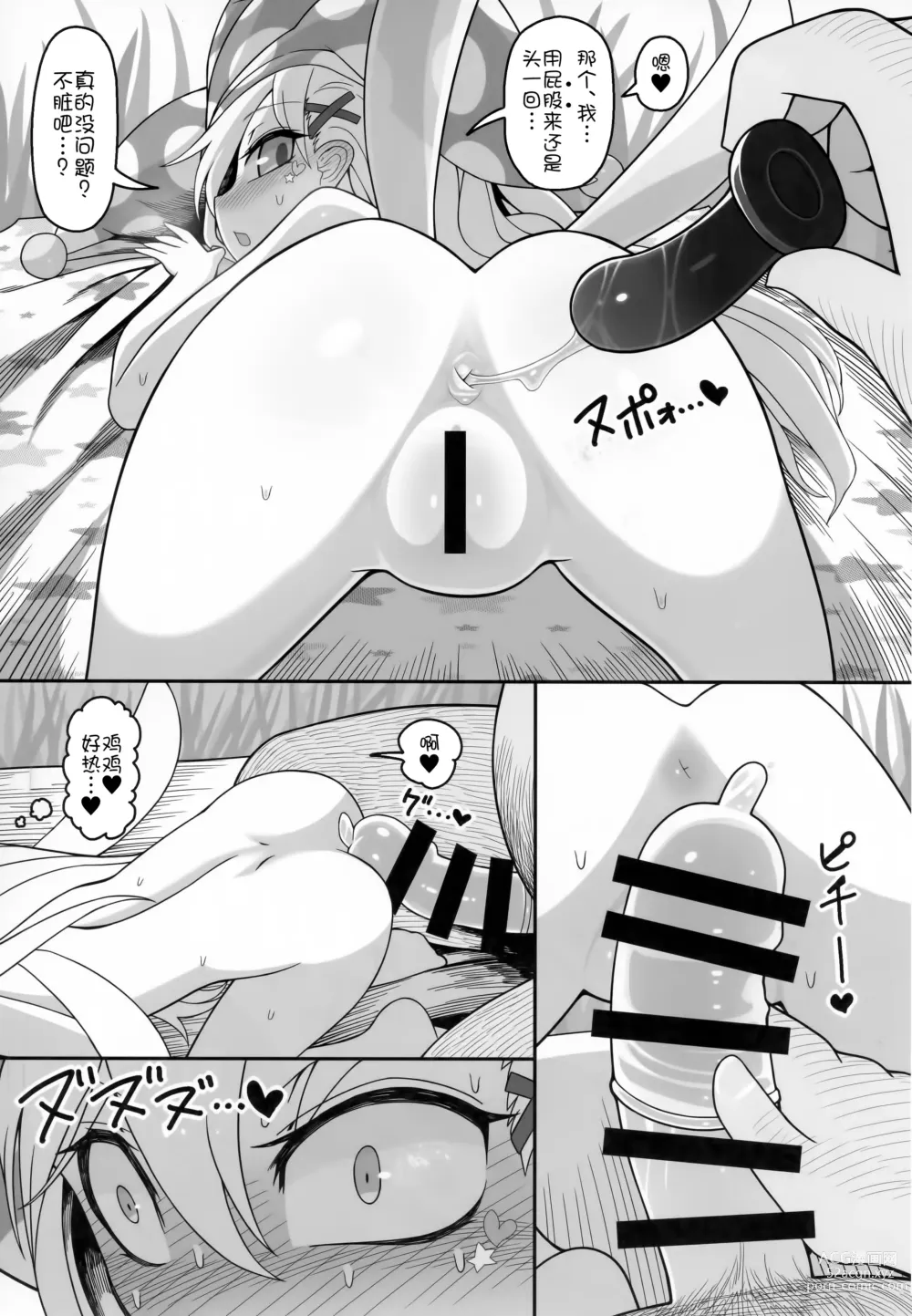 Page 11 of doujinshi 坏孩子皮丝2