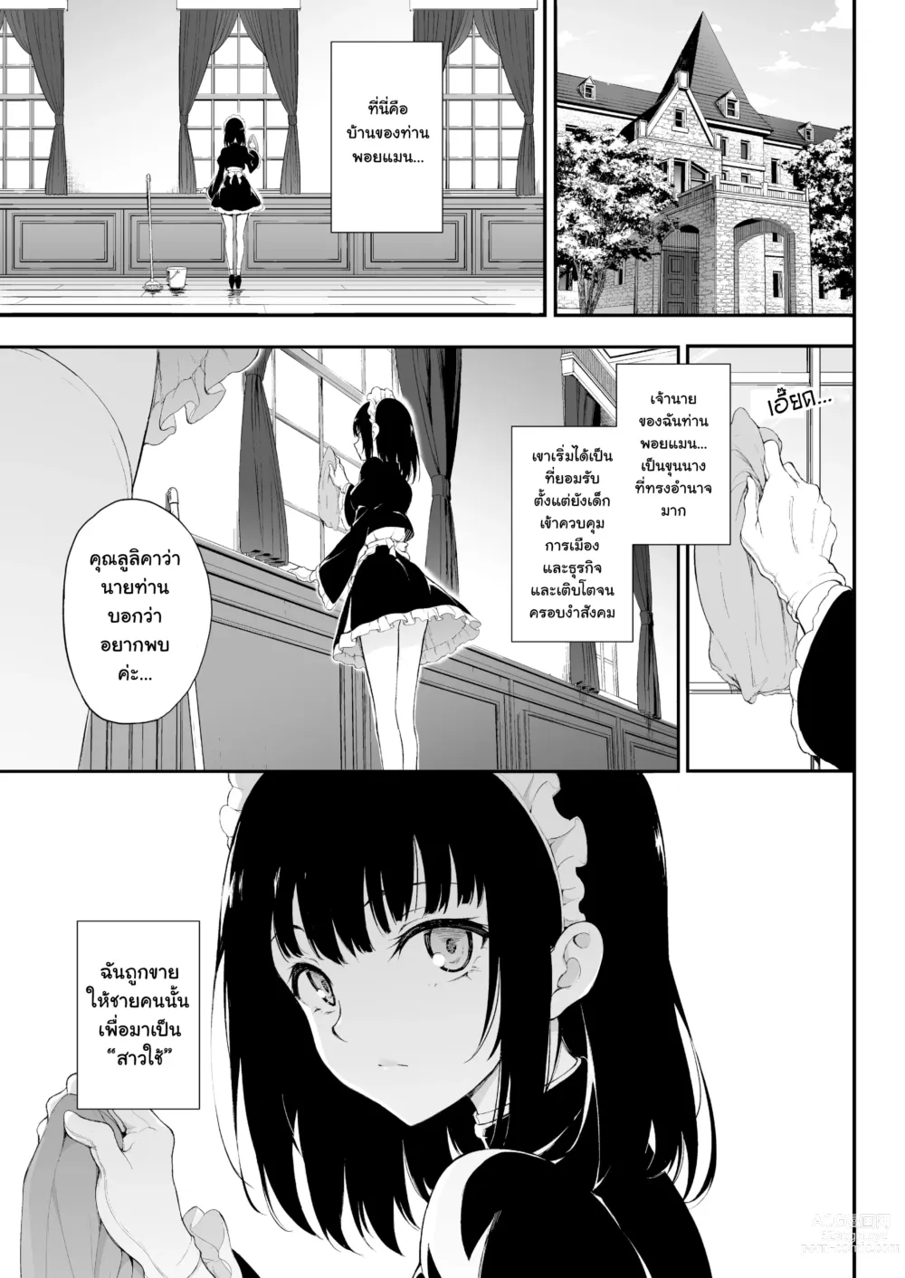 Page 2 of doujinshi Maid Kyouiku. -Botsuraku Kizoku Rurikawa Tsubaki-