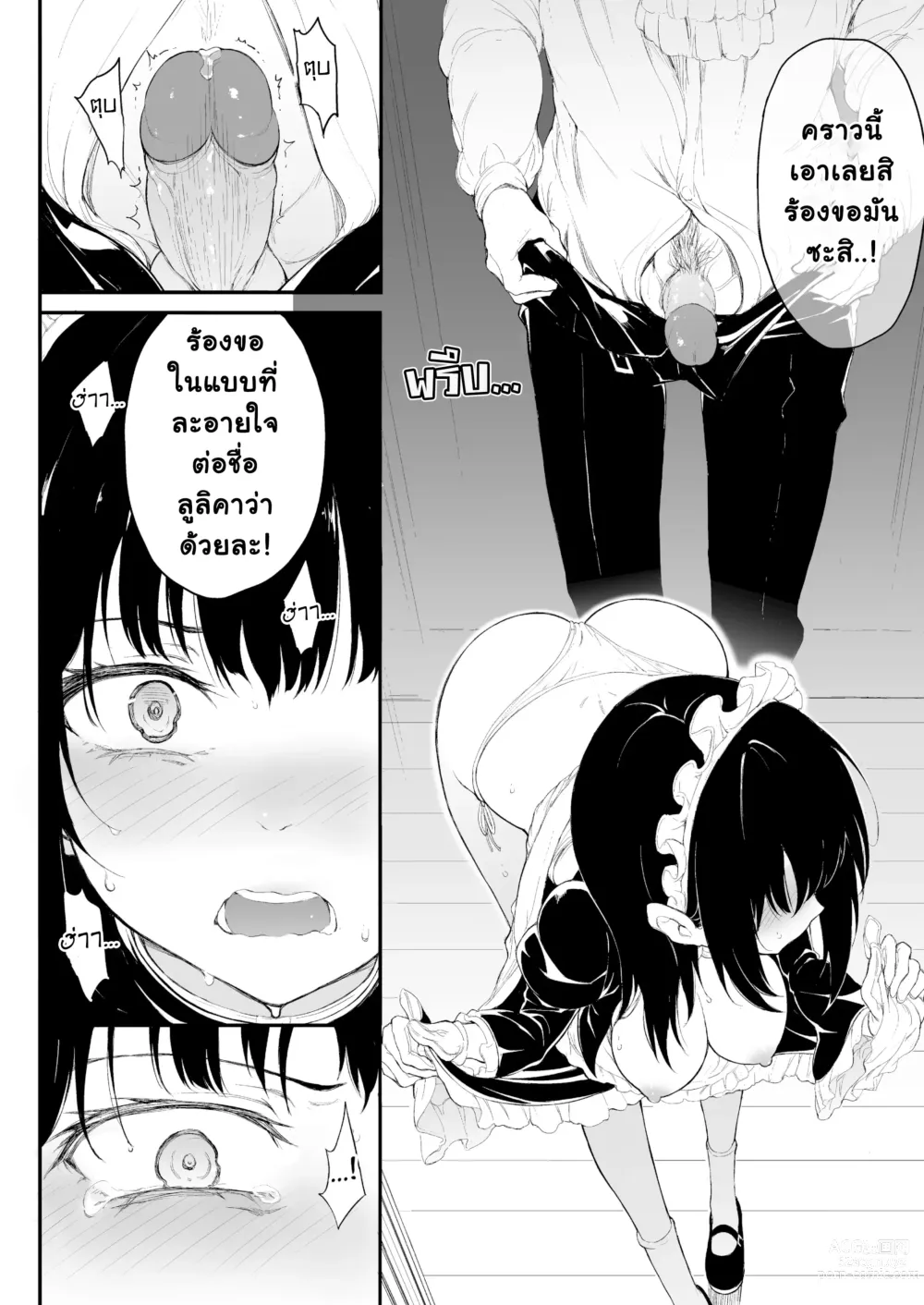 Page 17 of doujinshi Maid Kyouiku. -Botsuraku Kizoku Rurikawa Tsubaki-