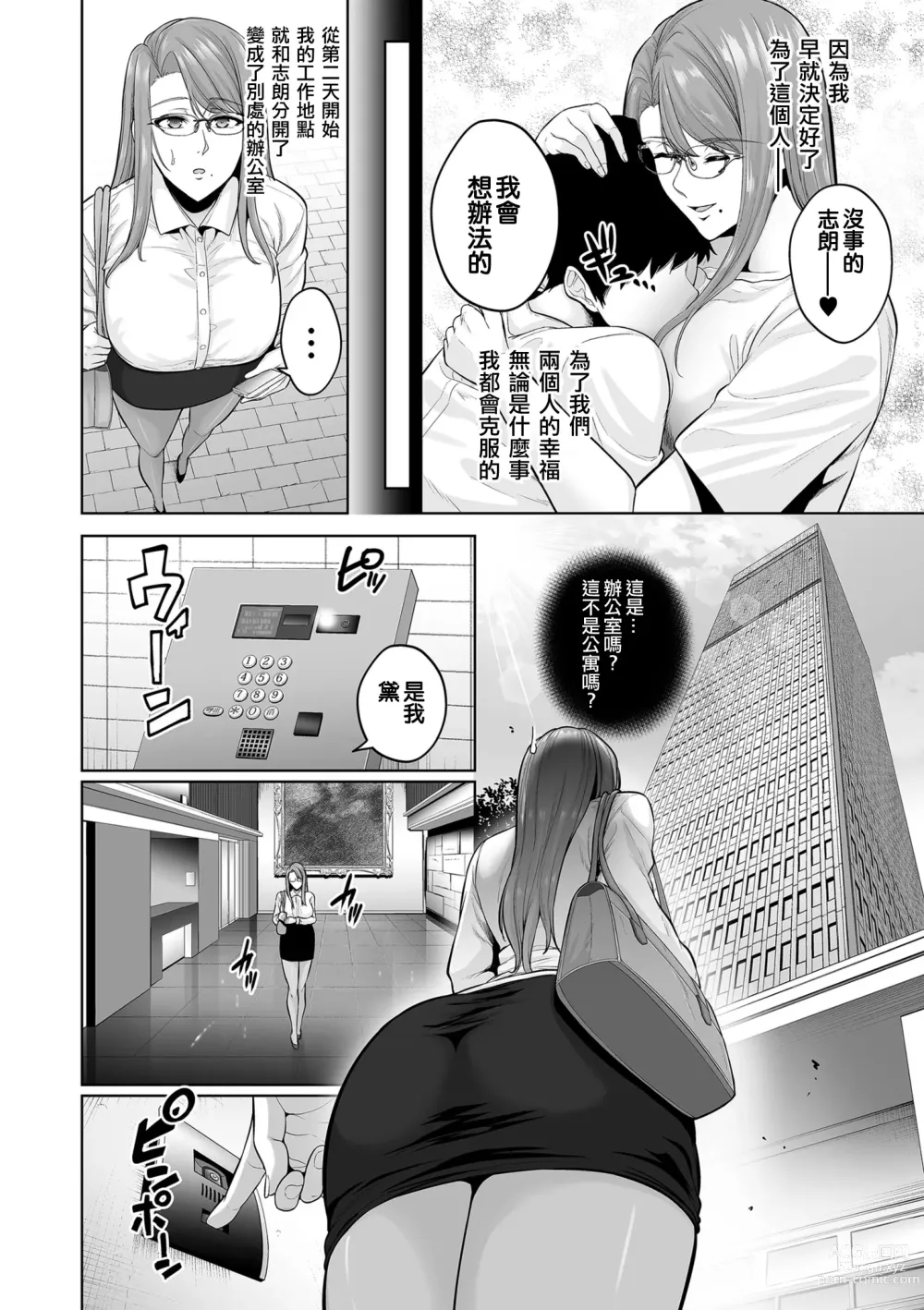 Page 8 of manga Honshou chapter 01