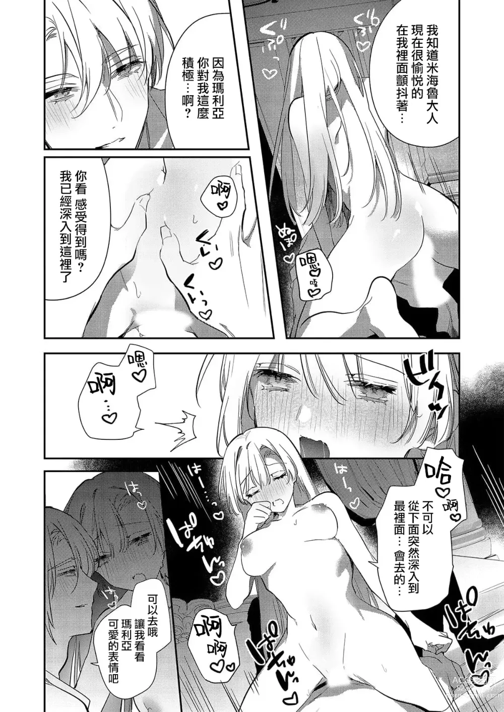 Page 101 of manga 以愛將我融化~即日求婚！？但是能一直都溺愛我嗎？皇子殿下 1-7 end