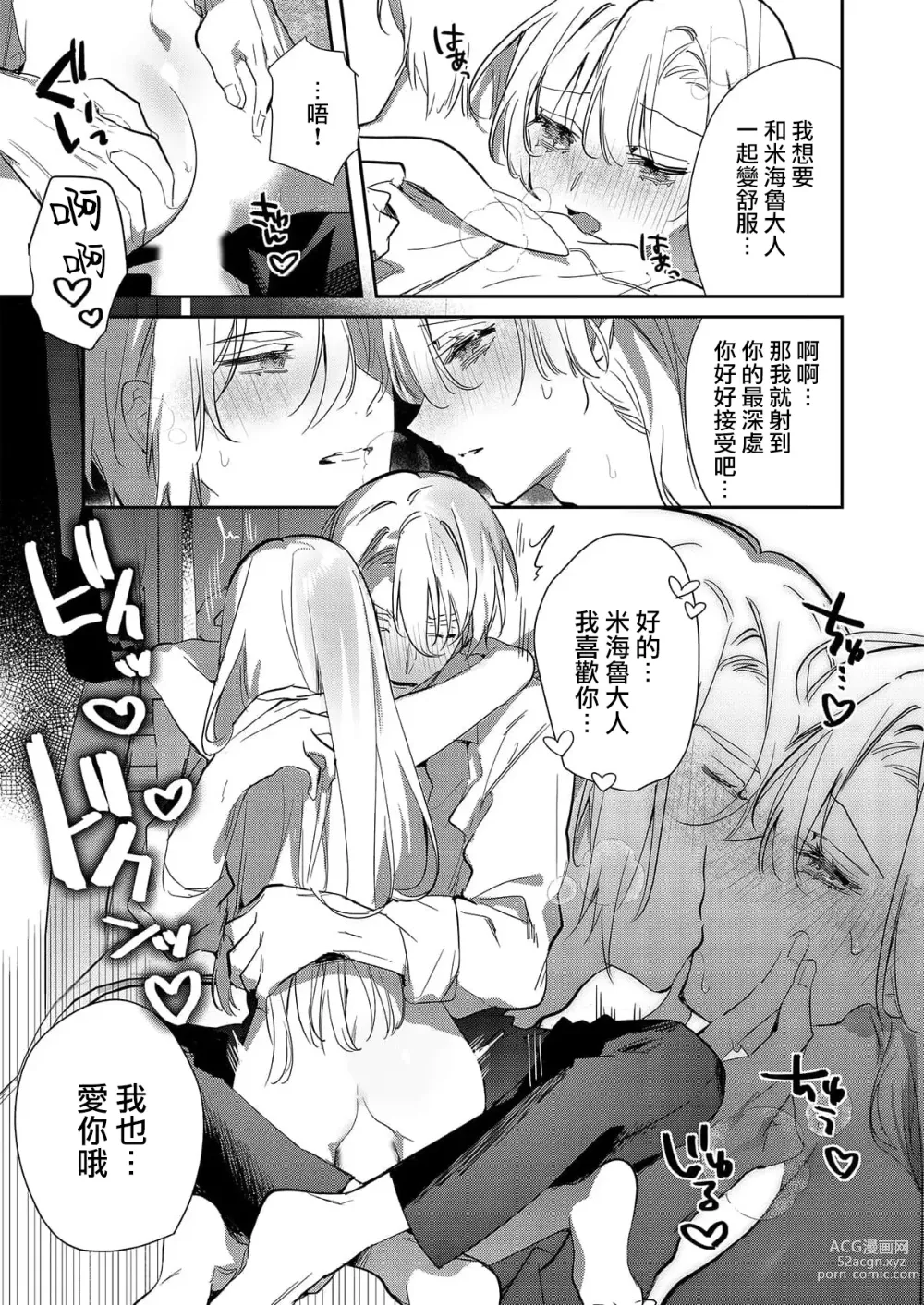 Page 102 of manga 以愛將我融化~即日求婚！？但是能一直都溺愛我嗎？皇子殿下 1-7 end