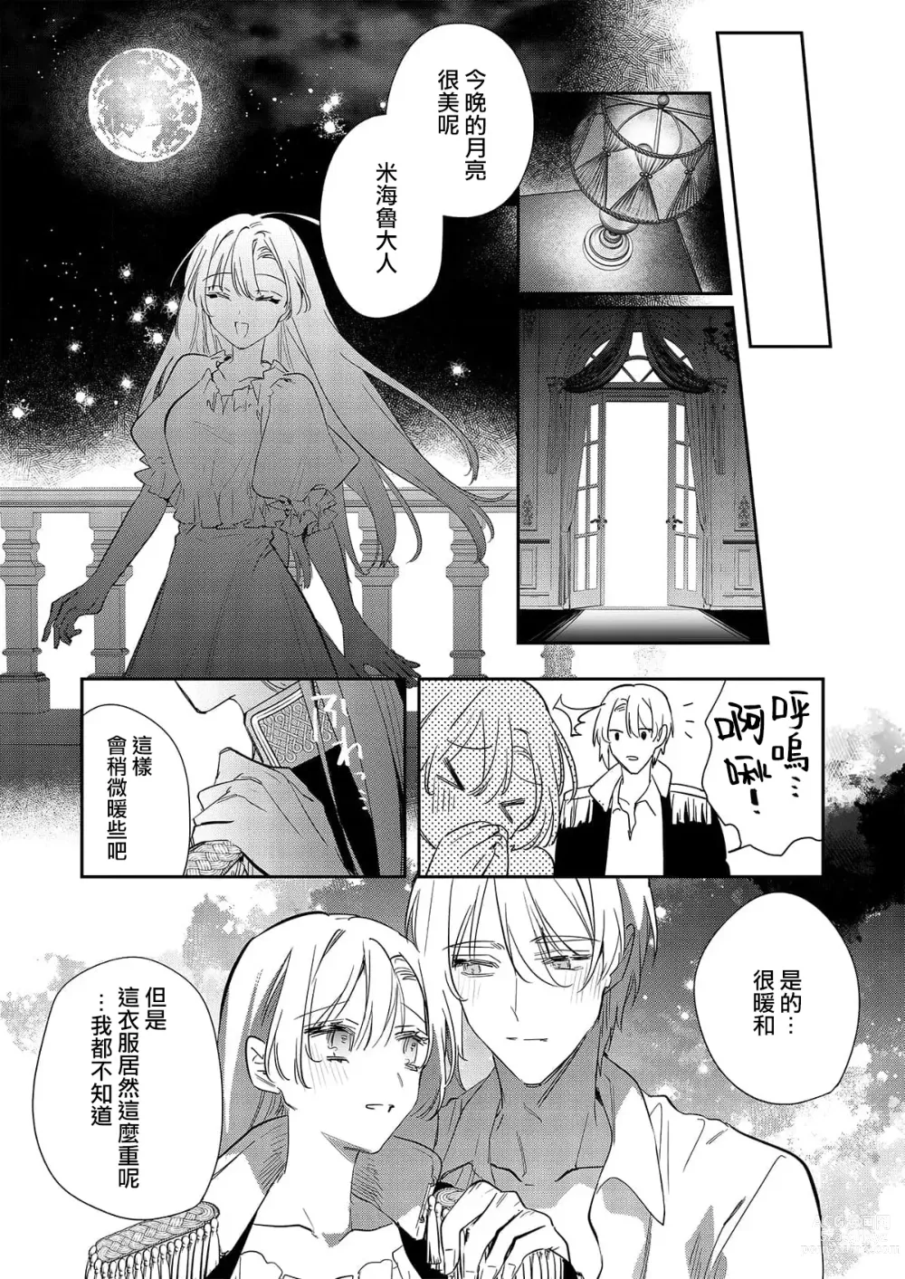 Page 103 of manga 以愛將我融化~即日求婚！？但是能一直都溺愛我嗎？皇子殿下 1-7 end