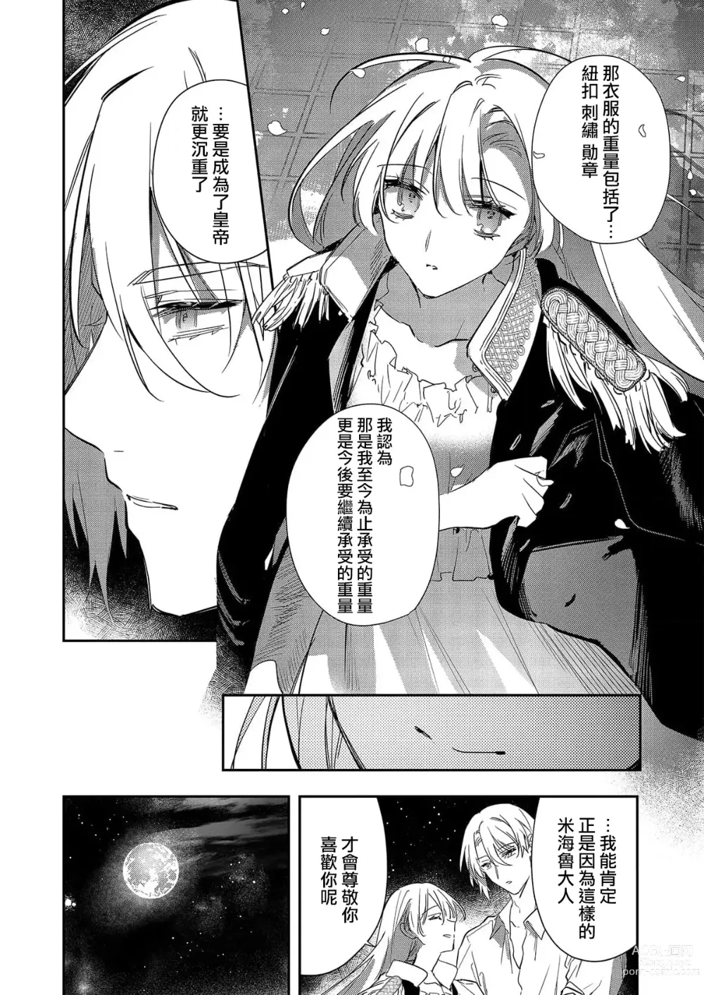 Page 104 of manga 以愛將我融化~即日求婚！？但是能一直都溺愛我嗎？皇子殿下 1-7 end