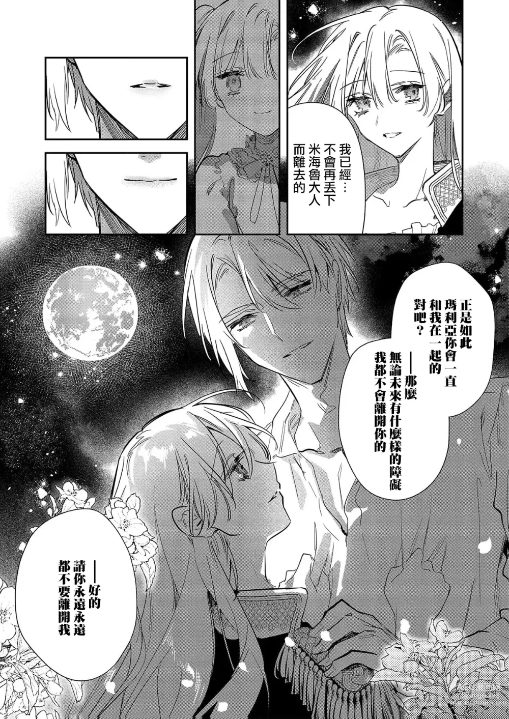 Page 105 of manga 以愛將我融化~即日求婚！？但是能一直都溺愛我嗎？皇子殿下 1-7 end